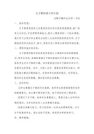 五子棋社团工作计划