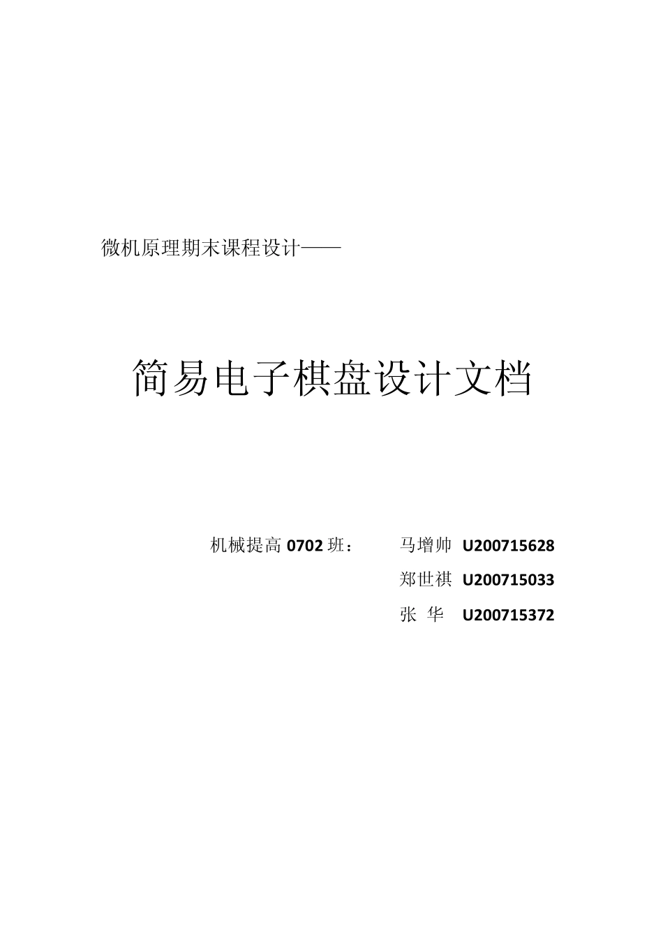 五子棋电子棋盘设计文档_第1页