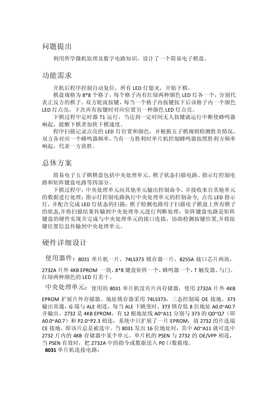 五子棋电子棋盘设计文档_第2页