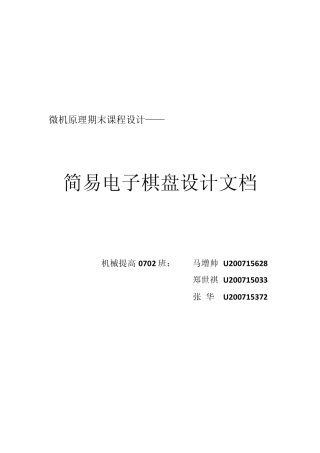五子棋电子棋盘设计文档