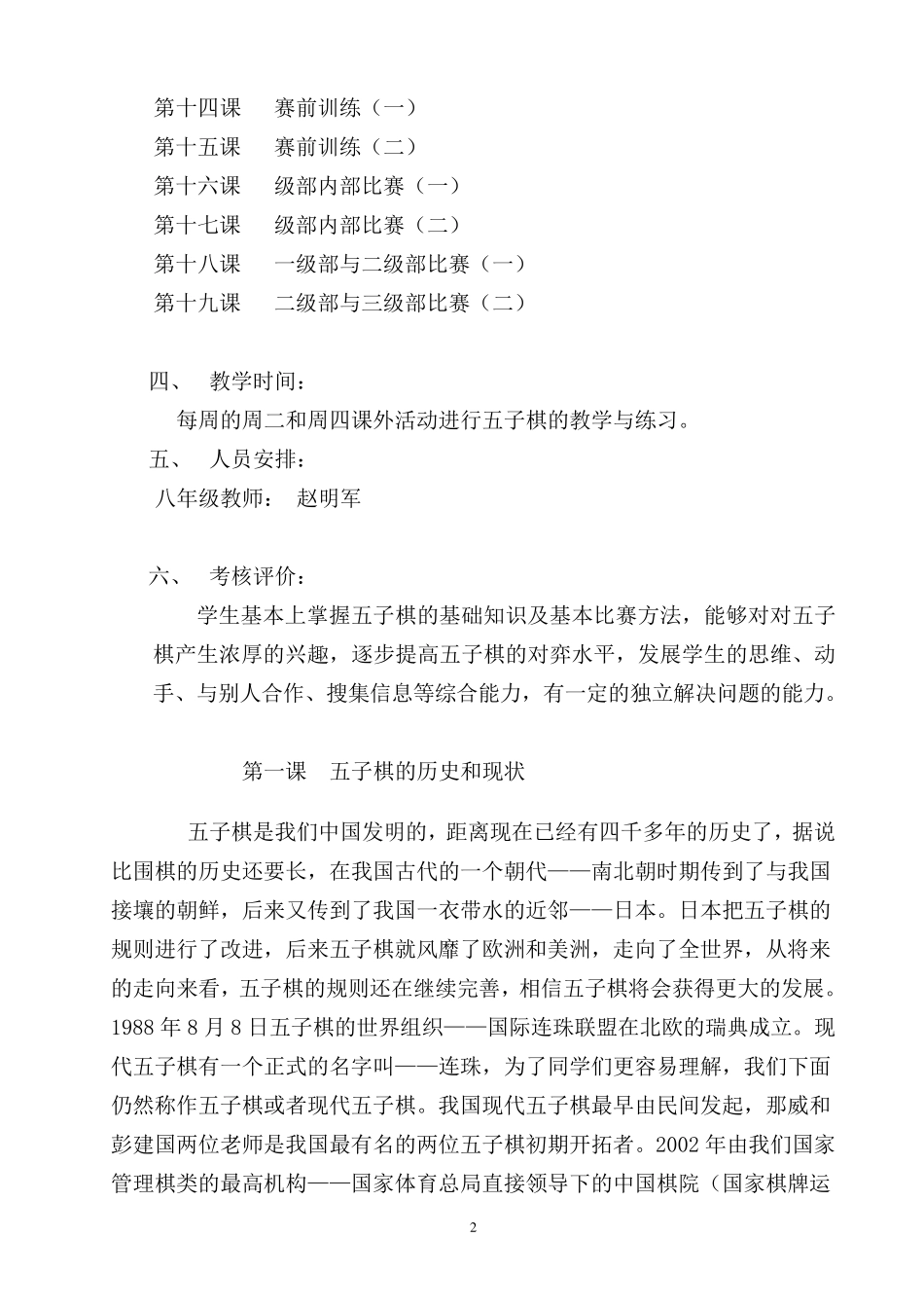 五子棋社团活动实施计划_第2页