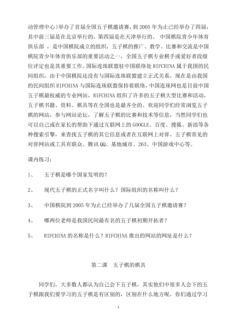 五子棋社团活动实施计划_第3页