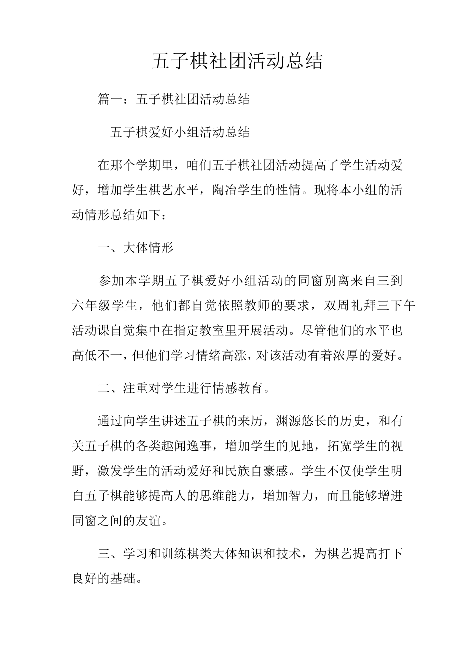 五子棋社团活动总结_第1页