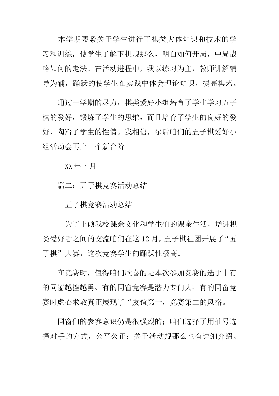 五子棋社团活动总结_第2页