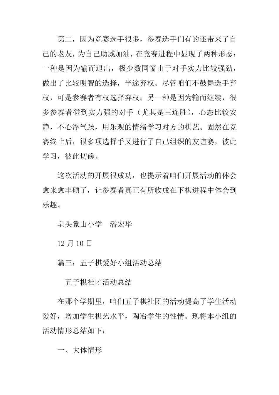 五子棋社团活动总结_第3页