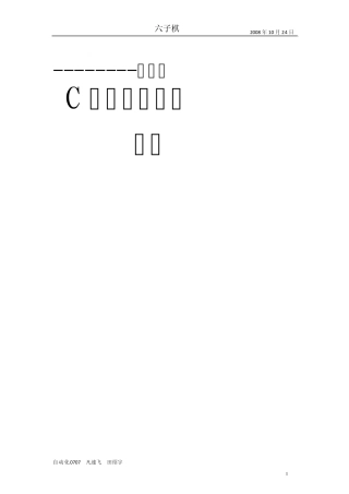 五子棋课程设计报告