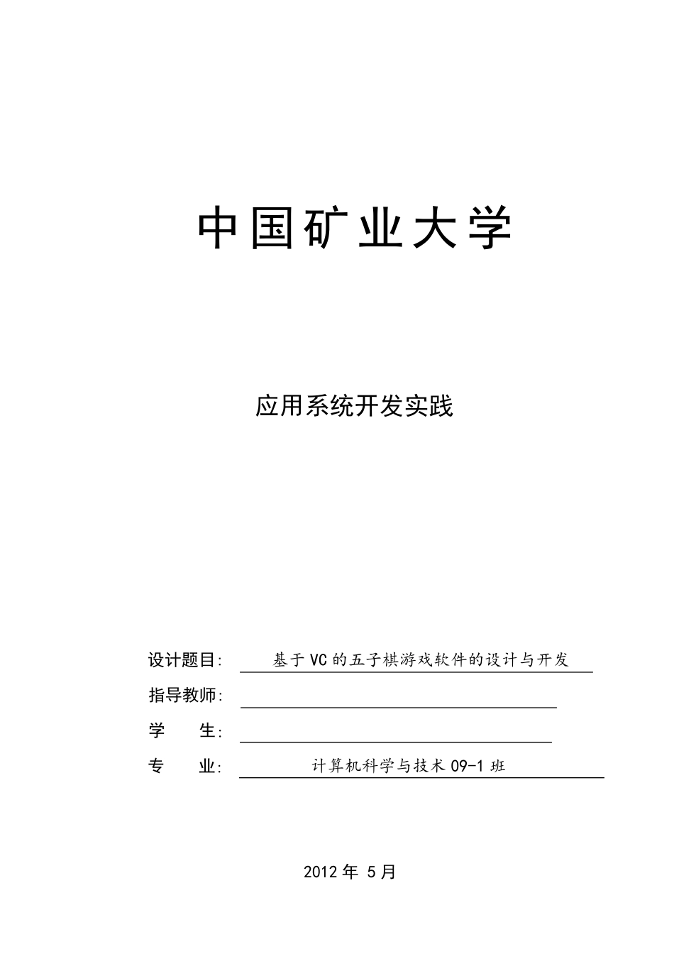 五子棋需求分析报告08093337_第1页