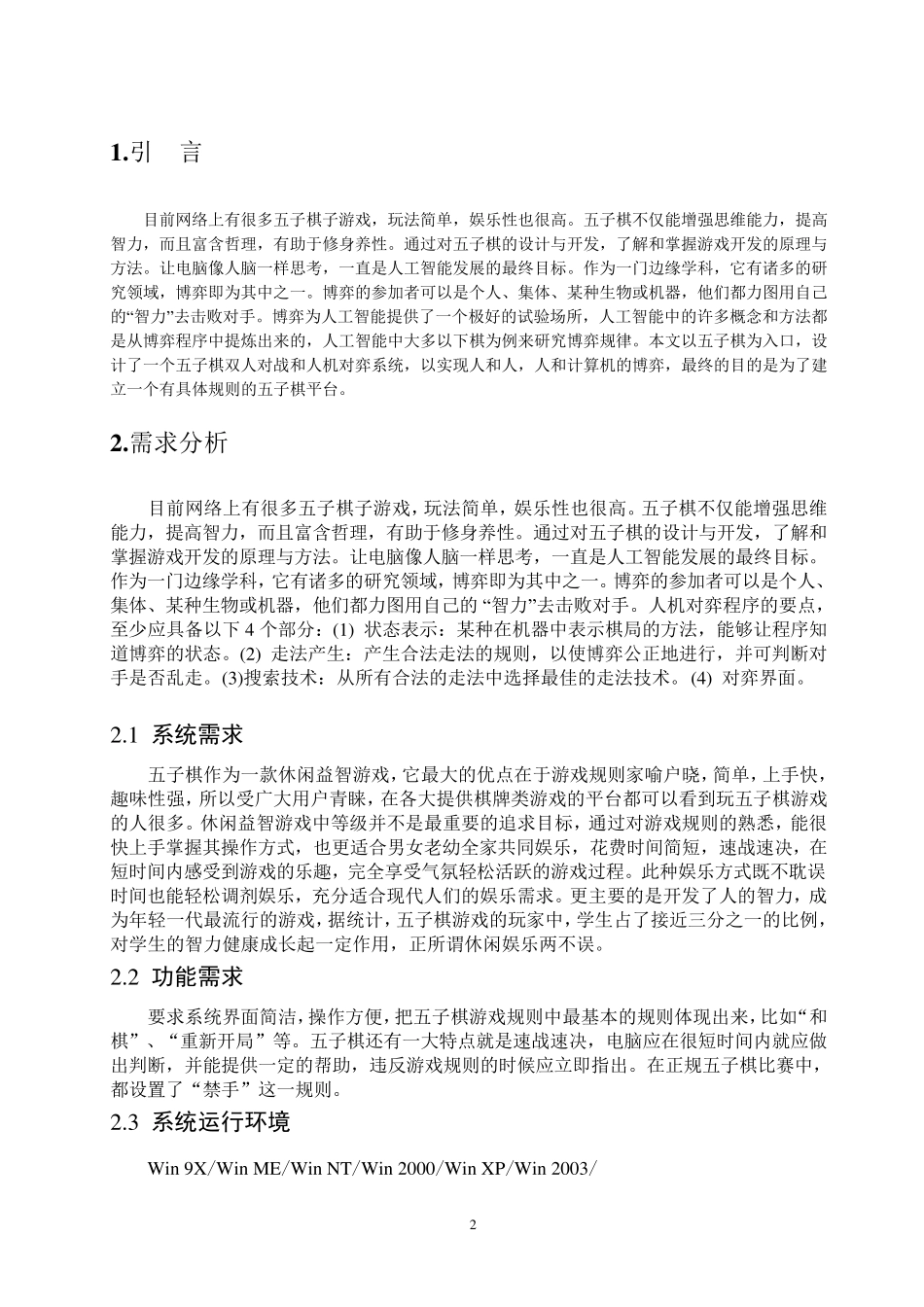 五子棋需求分析报告08093337_第3页