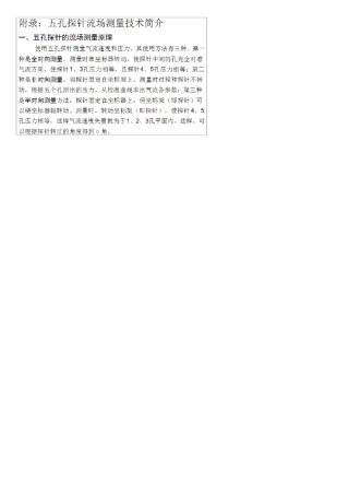 五孔探针简介