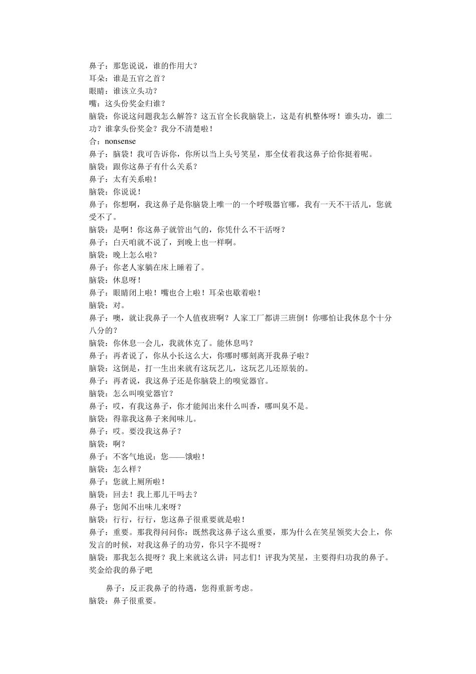 五官争功剧本_第2页