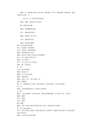 五官争功剧本