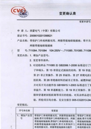 五孔插座3C检验报告