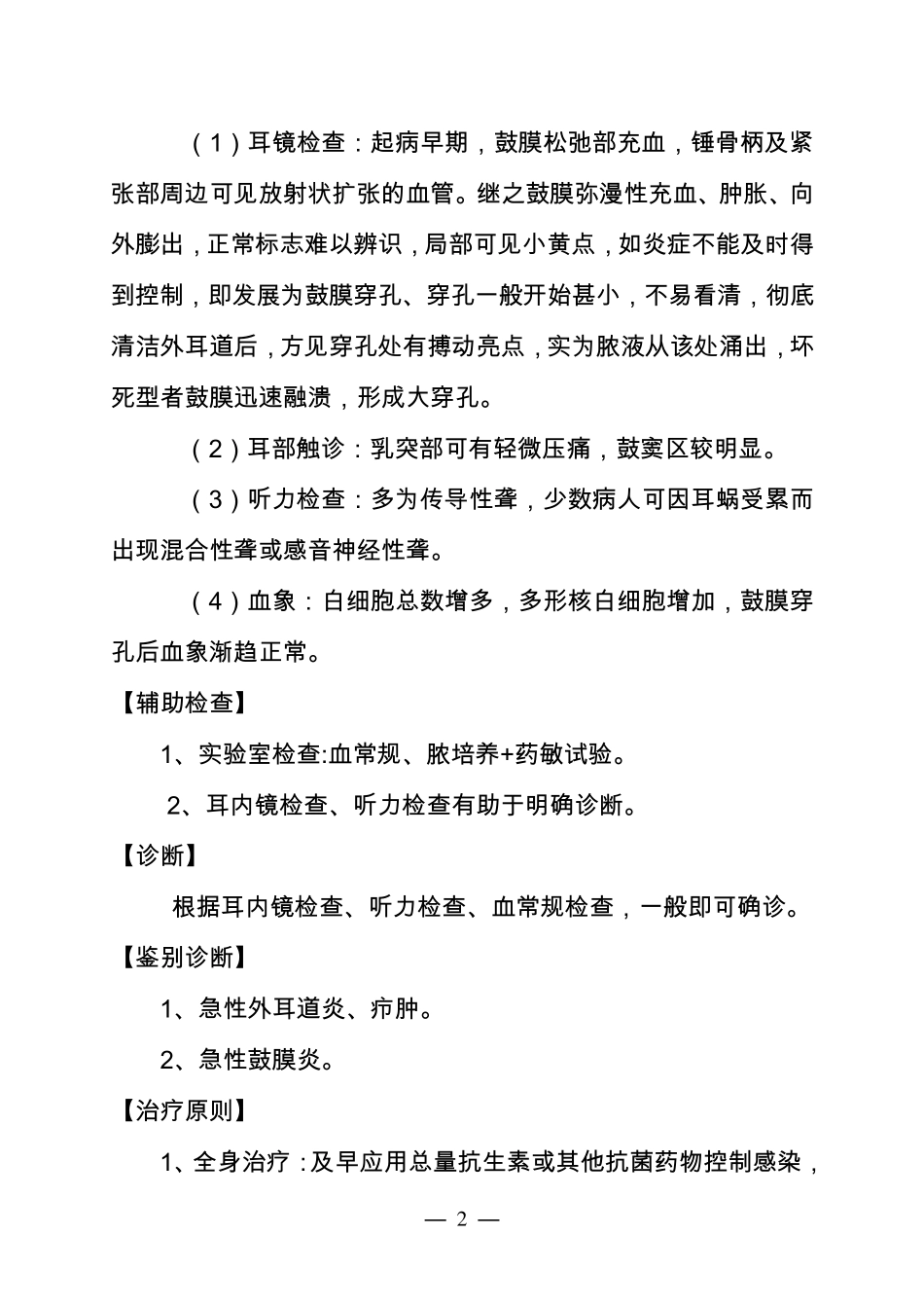 五官科常见病治疗指南_第2页