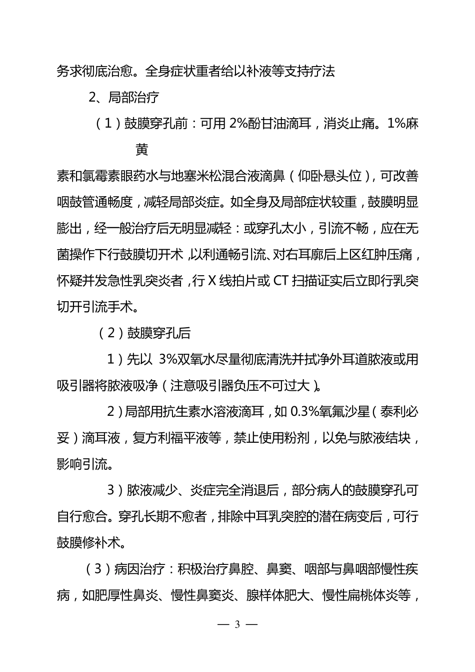 五官科常见病种诊疗指南_第3页