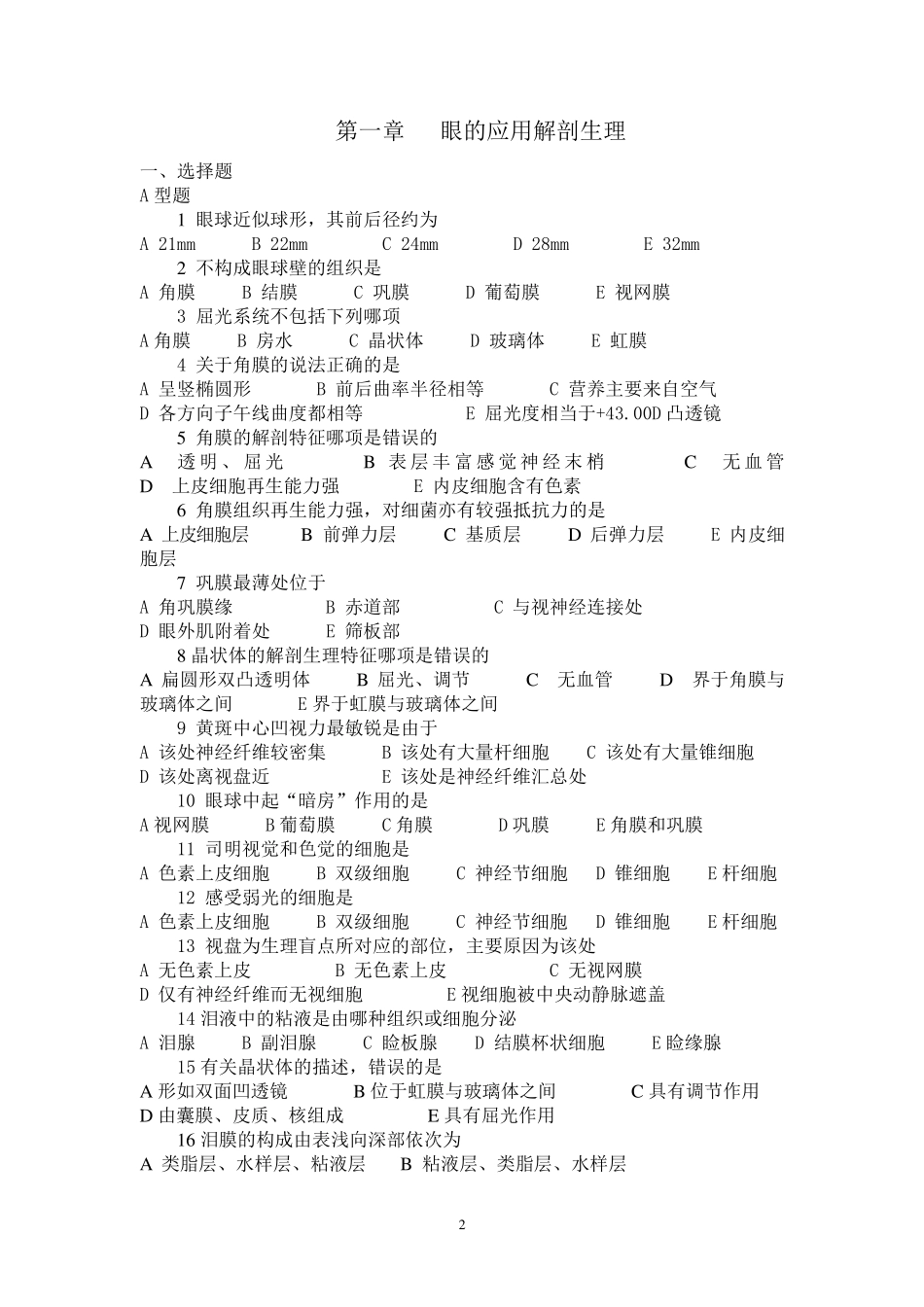 五官科护理学习题及答案_第2页