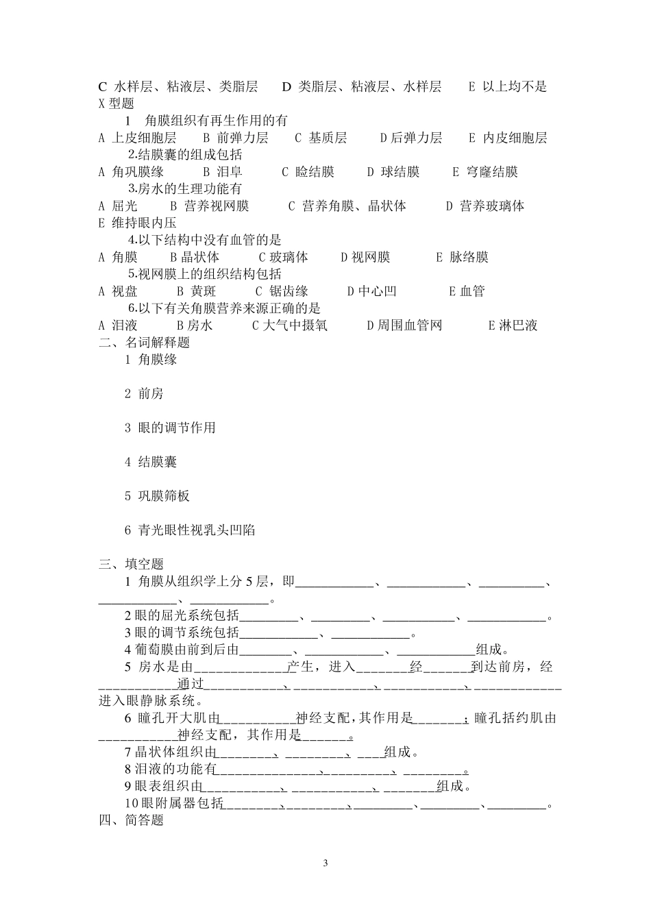 五官科护理学习题及答案_第3页