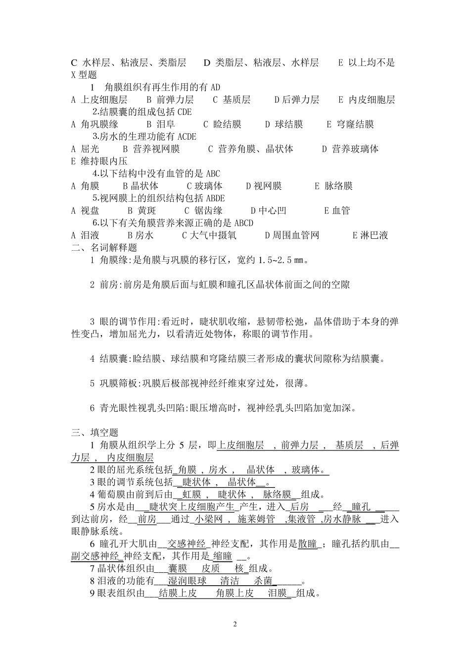 五官科护理学习题及答案完整答案_第2页