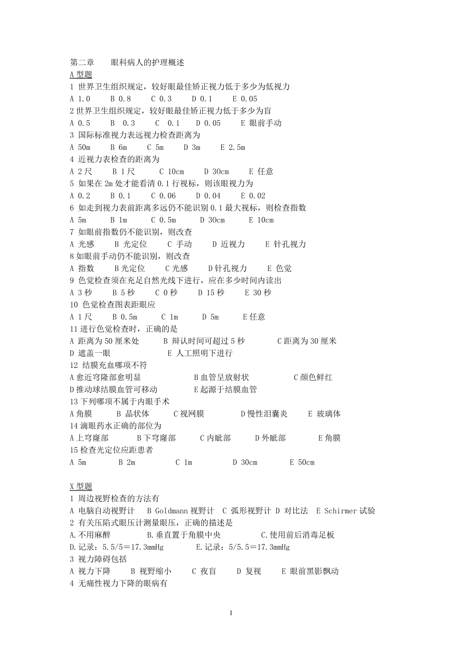 五官科护理学习题有答案护理口腔咽喉鼻眼耳大专本科职中_第1页
