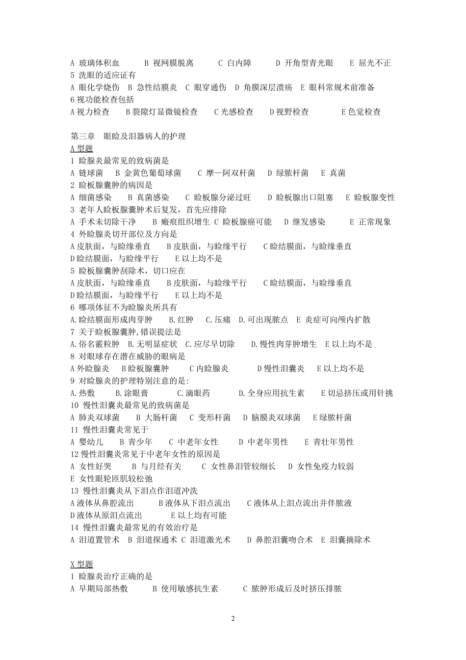 五官科护理学习题有答案护理口腔咽喉鼻眼耳大专本科职中_第2页