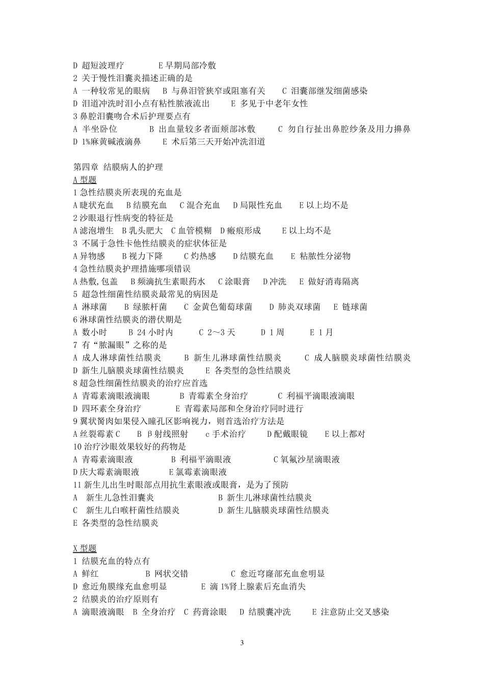 五官科护理学习题有答案护理口腔咽喉鼻眼耳大专本科职中_第3页