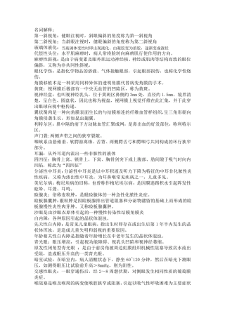 五官科护理学重点