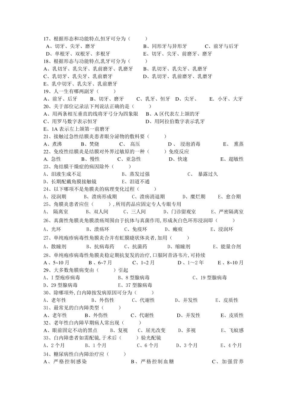 五官科护理学试卷5套(含答案解析)_第2页