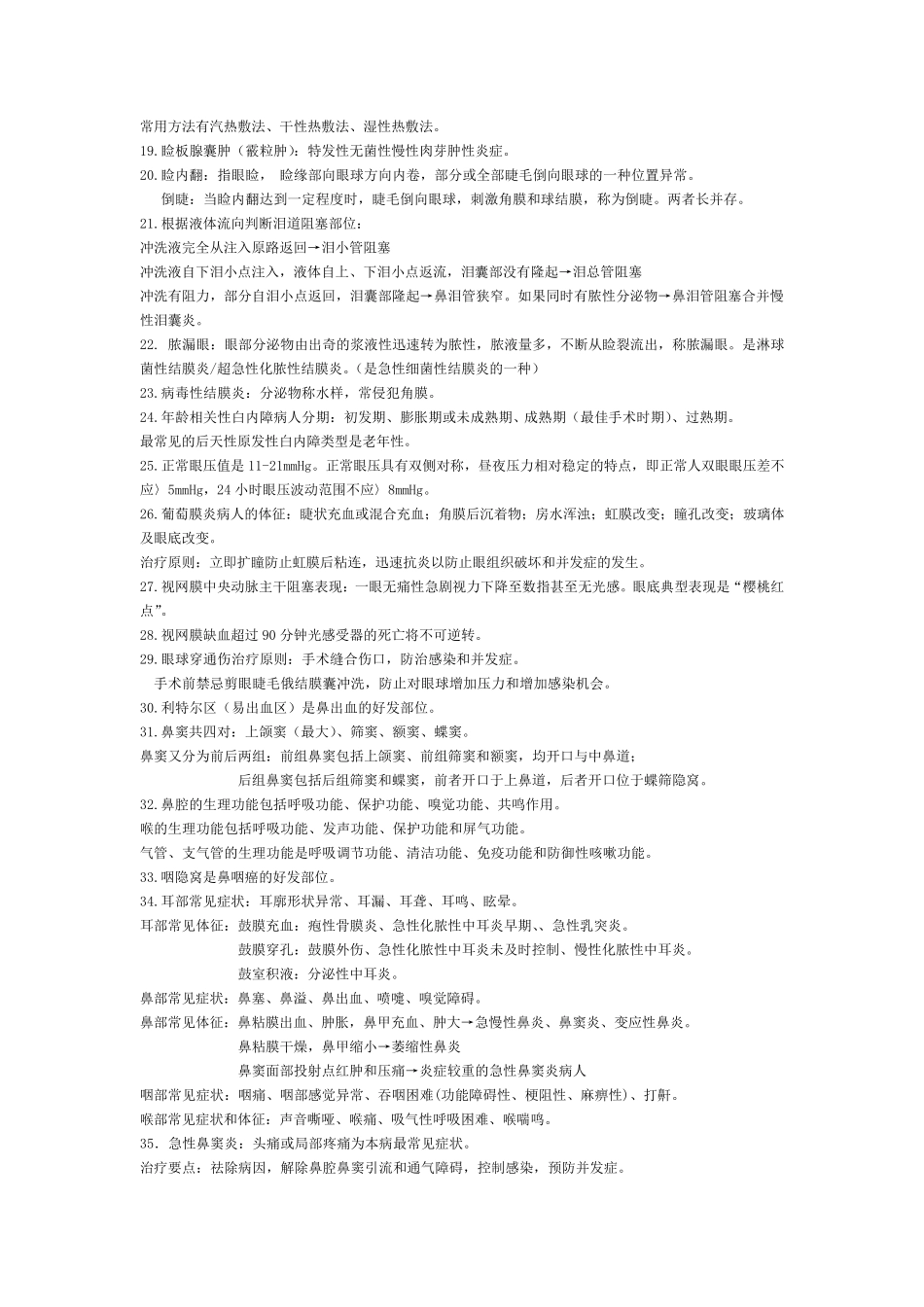 五官科护理重点_第2页