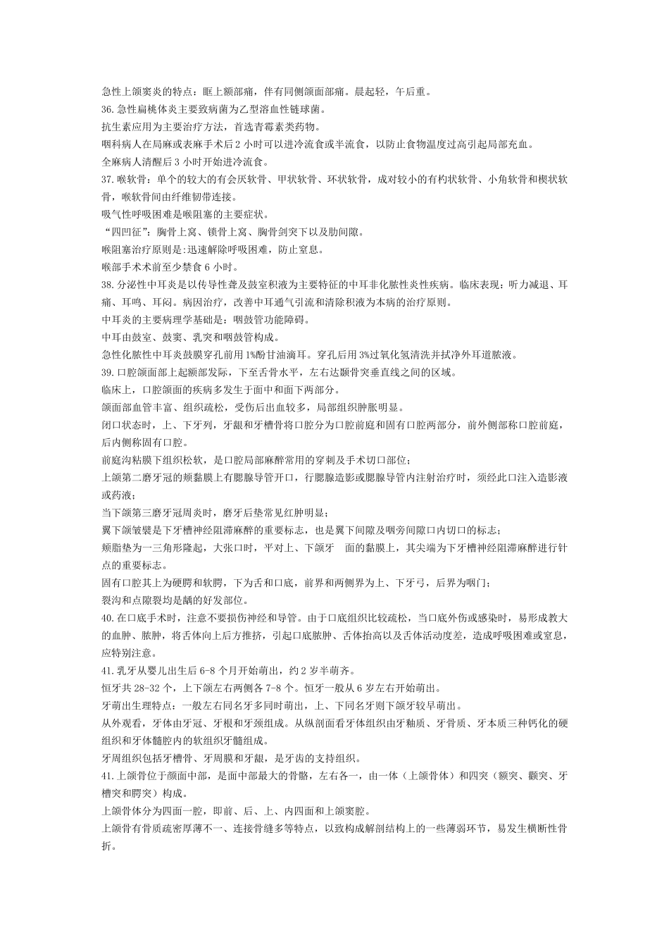 五官科护理重点_第3页