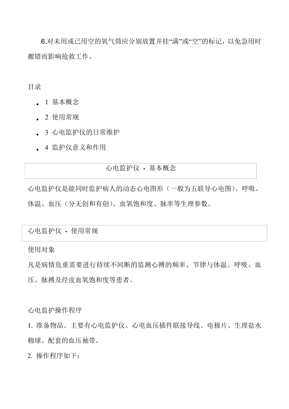 五导联的心电监护仪电极片放置位置_第3页