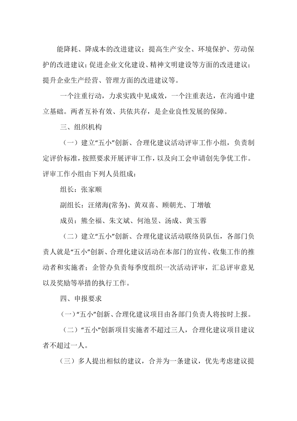 五小创新活动方案_第2页