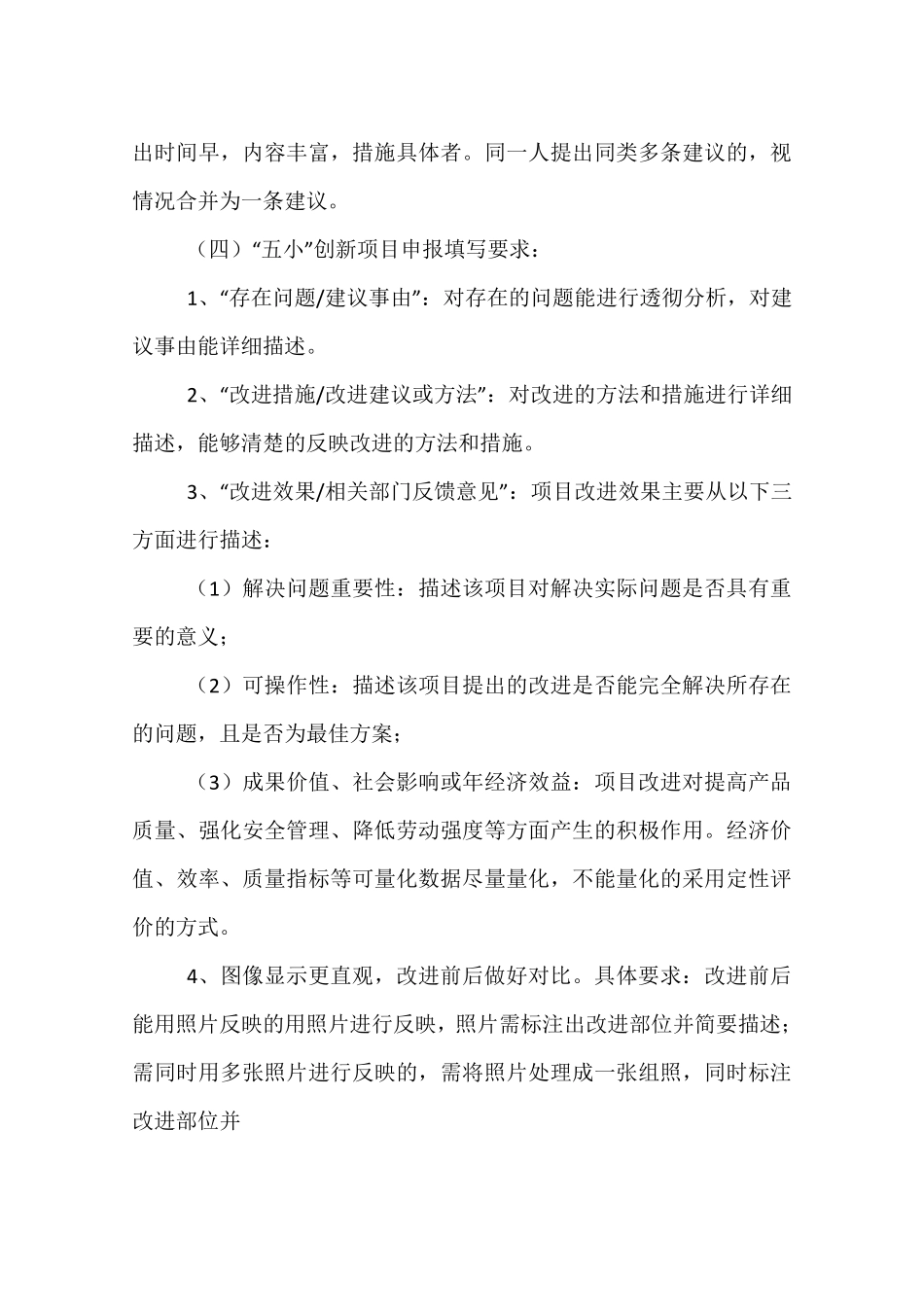 五小创新活动方案_第3页