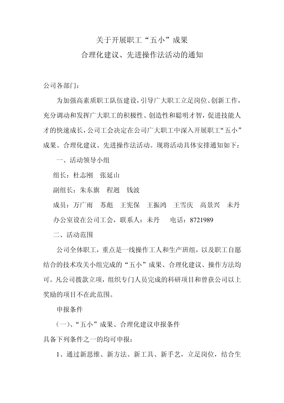 五小成果、合理化建议、先进操作法填写表_第1页