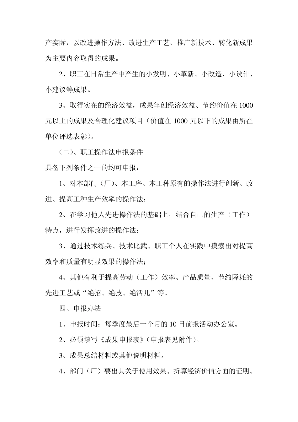 五小成果、合理化建议、先进操作法填写表_第2页