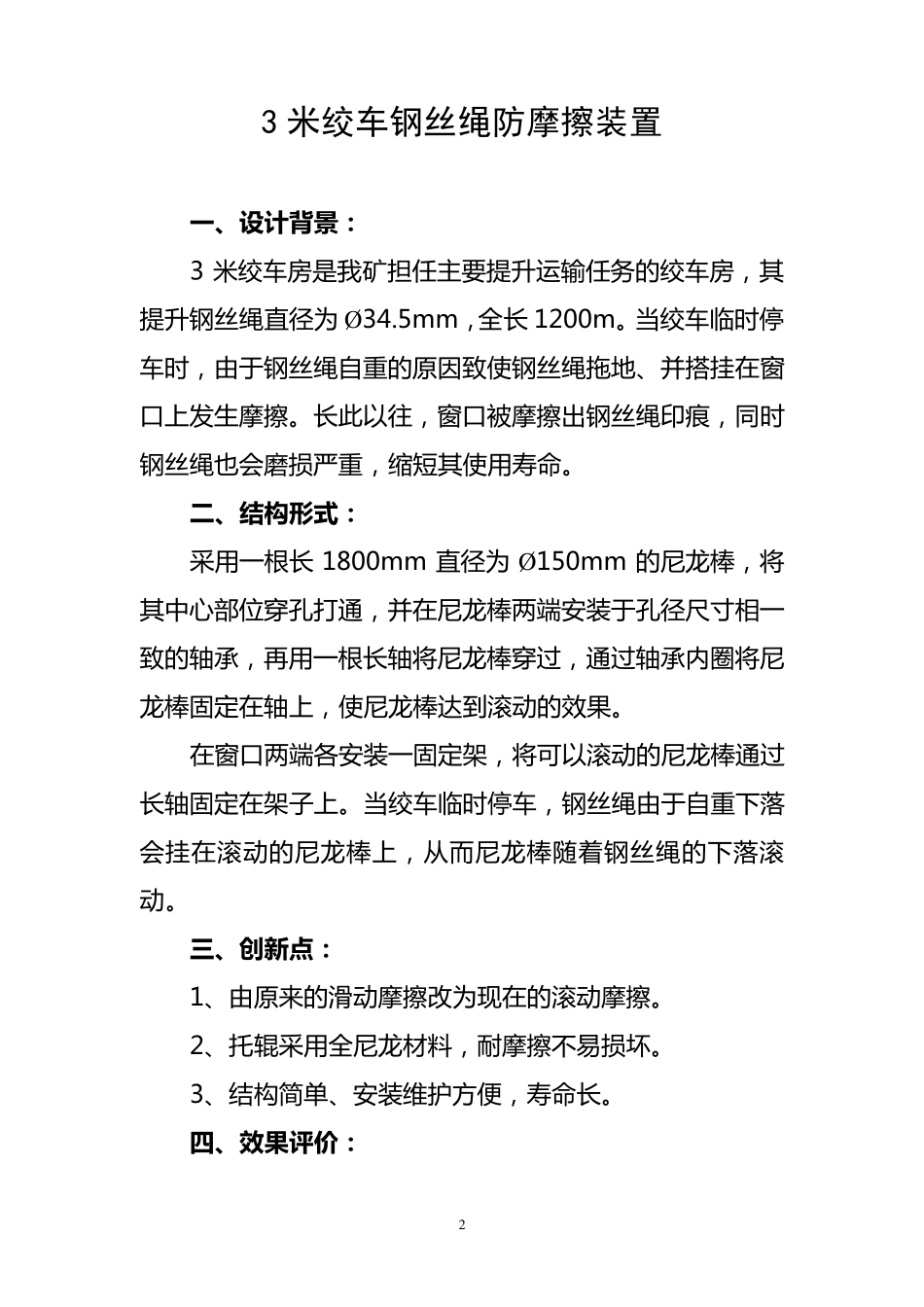 五小创新成果汇编_第2页