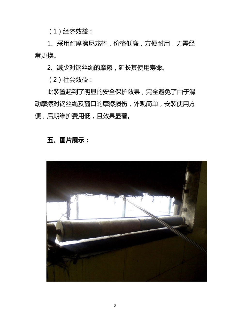 五小创新成果汇编_第3页
