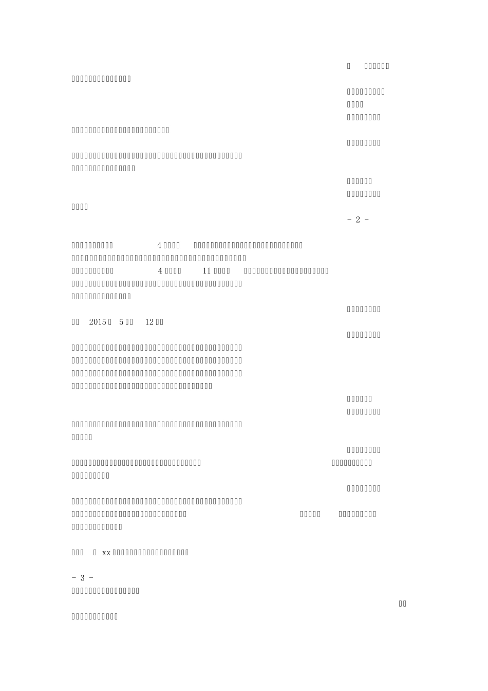 五小竞赛实施方案_第2页