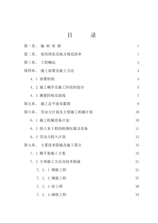五层框架结构办公楼施工组织设计