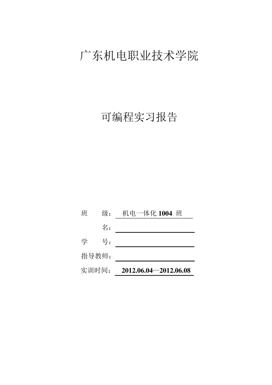 五层电梯plc实训报告_第1页