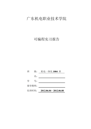 五层电梯plc实训报告