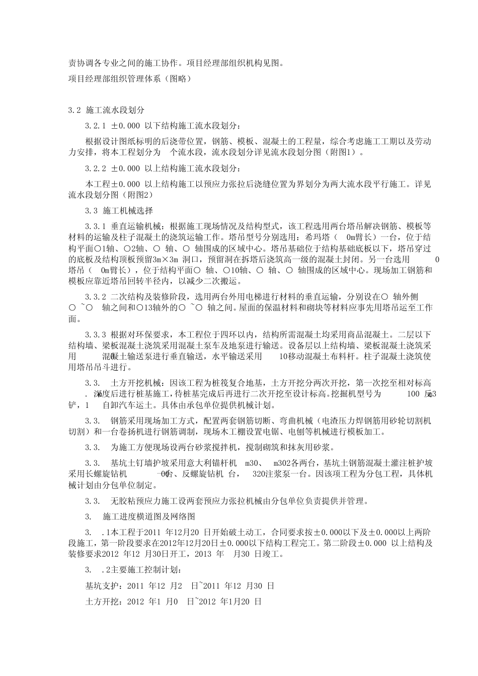 五层砖混学生宿舍施工组织设计方案_第2页