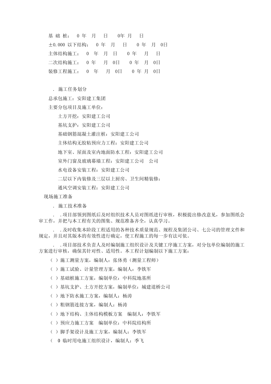五层砖混学生宿舍施工组织设计方案_第3页