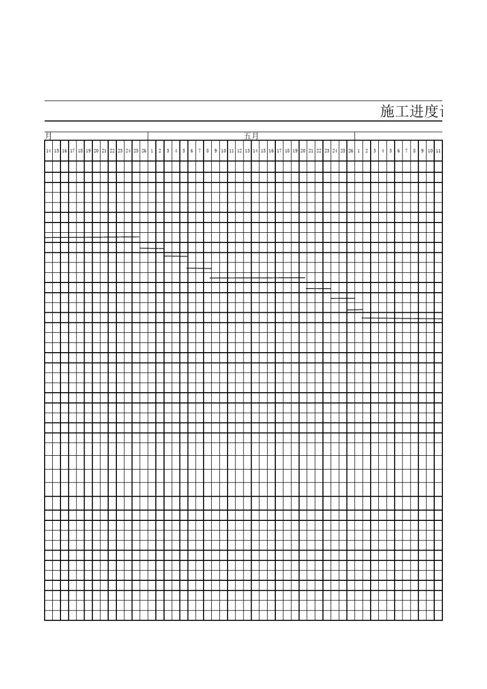 五层砖混结构建筑施工组织设计3进度表_第3页