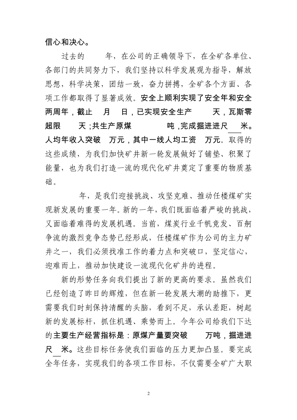 五届一次职代会总结讲话_第2页