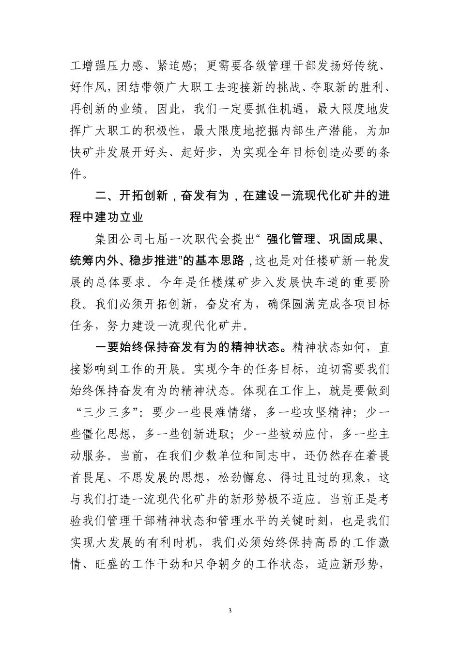 五届一次职代会总结讲话_第3页