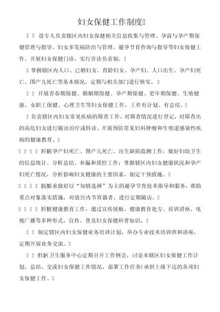 五岁以下儿童死亡报告制度妇幼保健工作制度