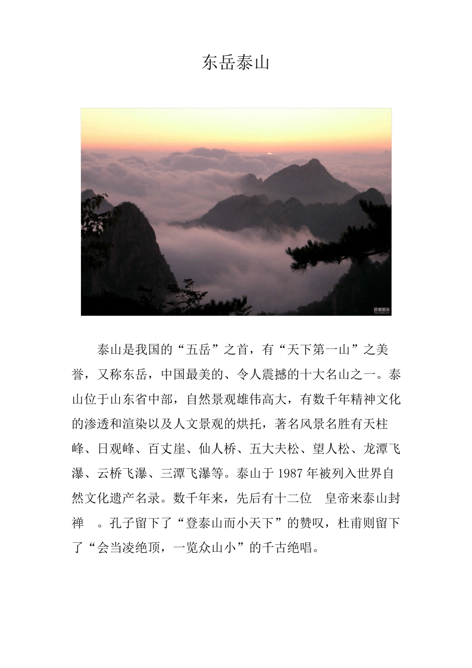 五岳及五湖相关资料_第1页