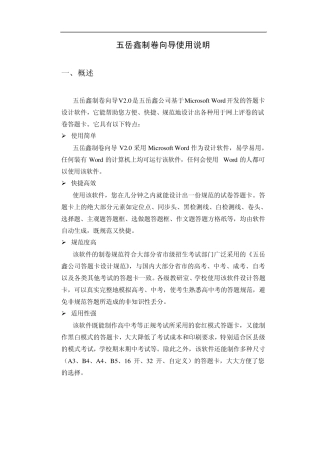 五岳鑫制卷向导使用说明书