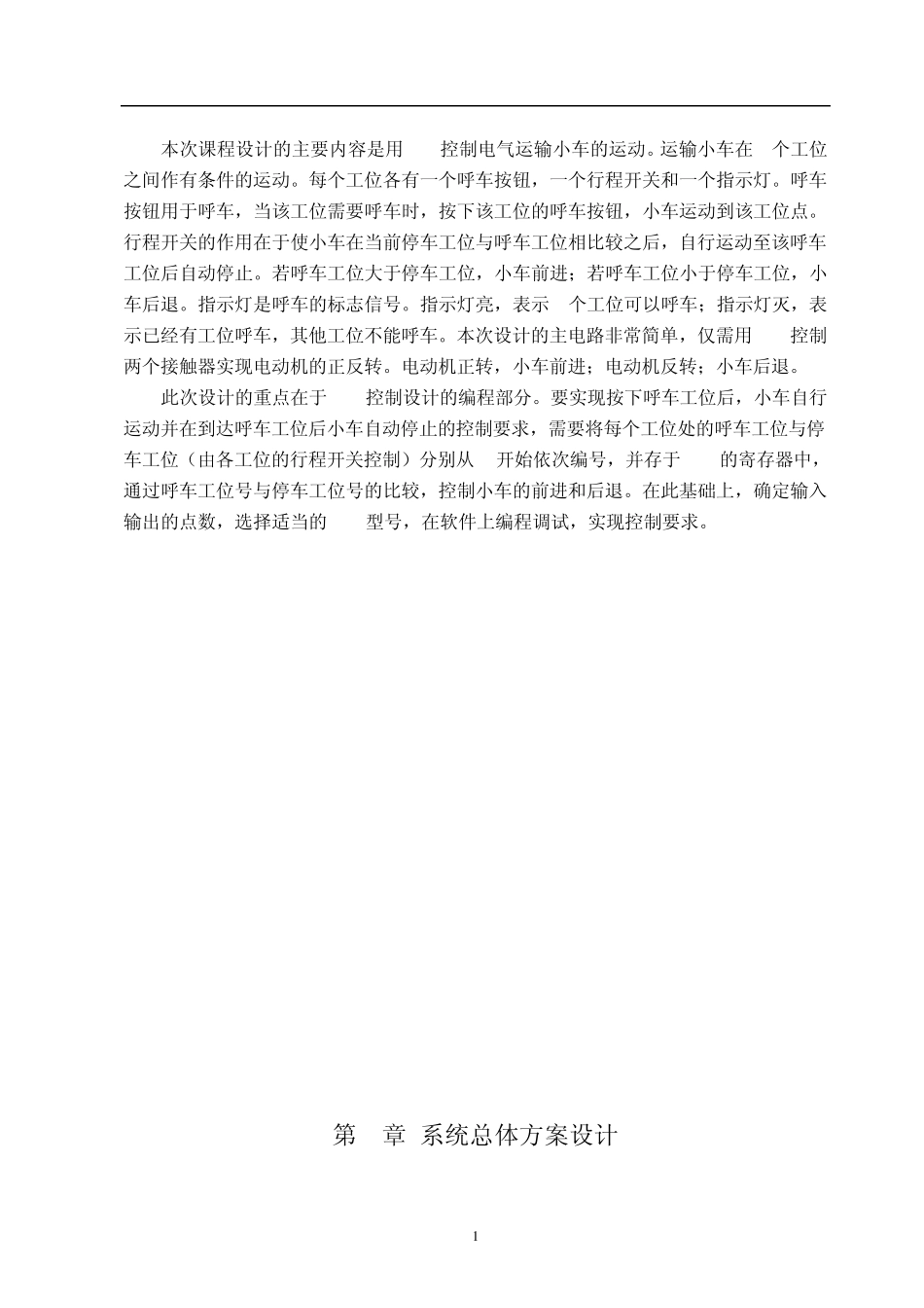 五工位小车PLC控制说明书_第2页