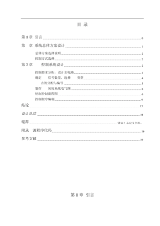 五工位小车PLC控制说明书