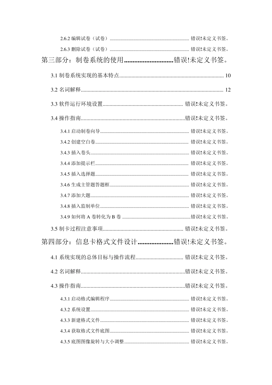 五岳鑫网上阅卷系统简介_第2页